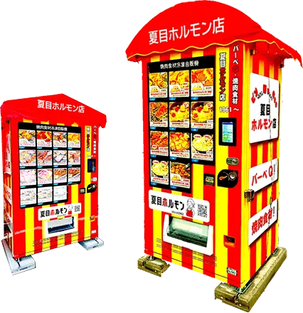 ホルモン自販機