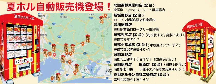 夏ホル自動販売機続々登場中！