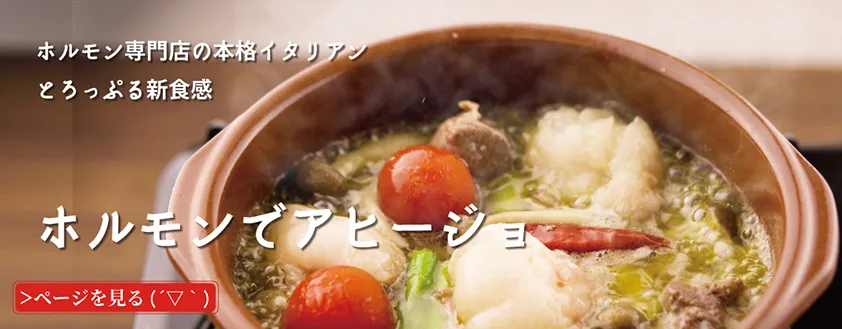 夏ホルの特製アヒージョ